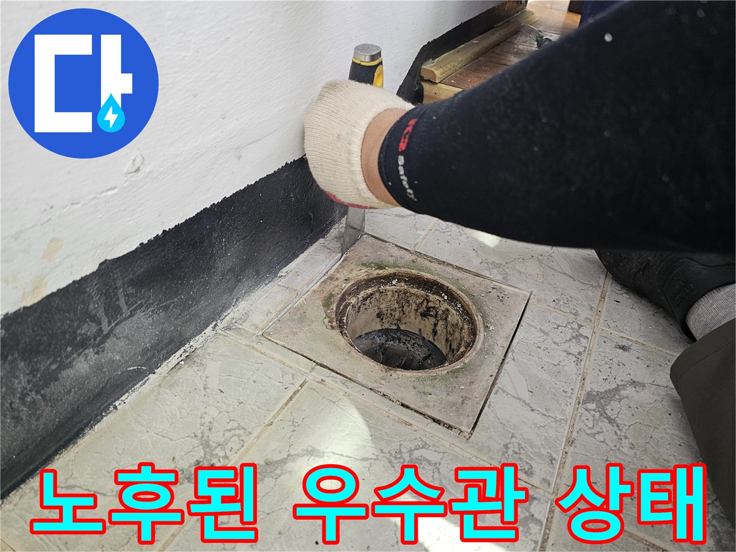 의정부-신곡동-우수관-배관-내부-상태-점검