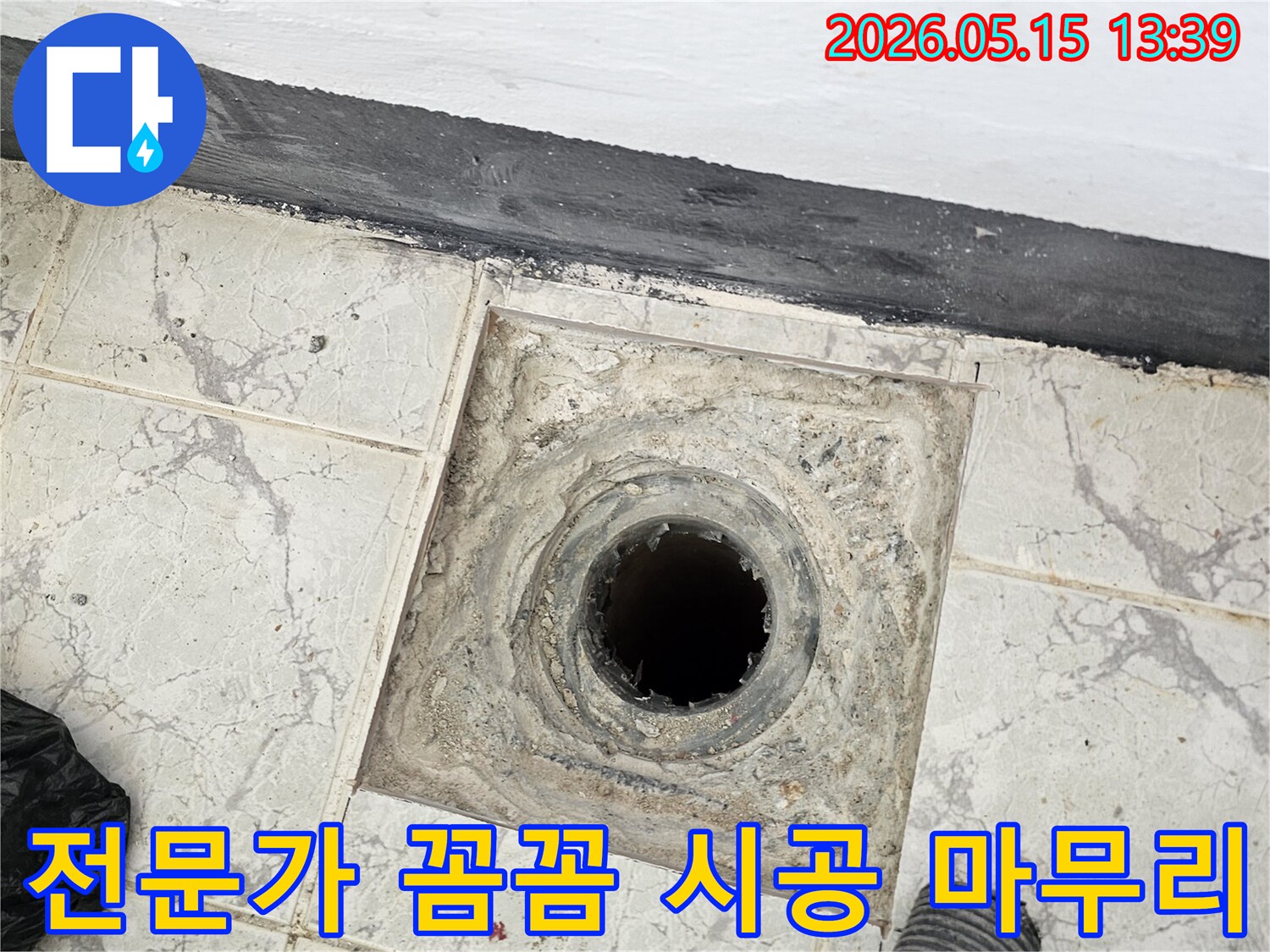 이 이미지는-의정부 신곡신일1차 아파트 화장실에서-누수 보수를 전문가의 꼼꼼한 시공으로-마무리하는 현장을 보여줍니다