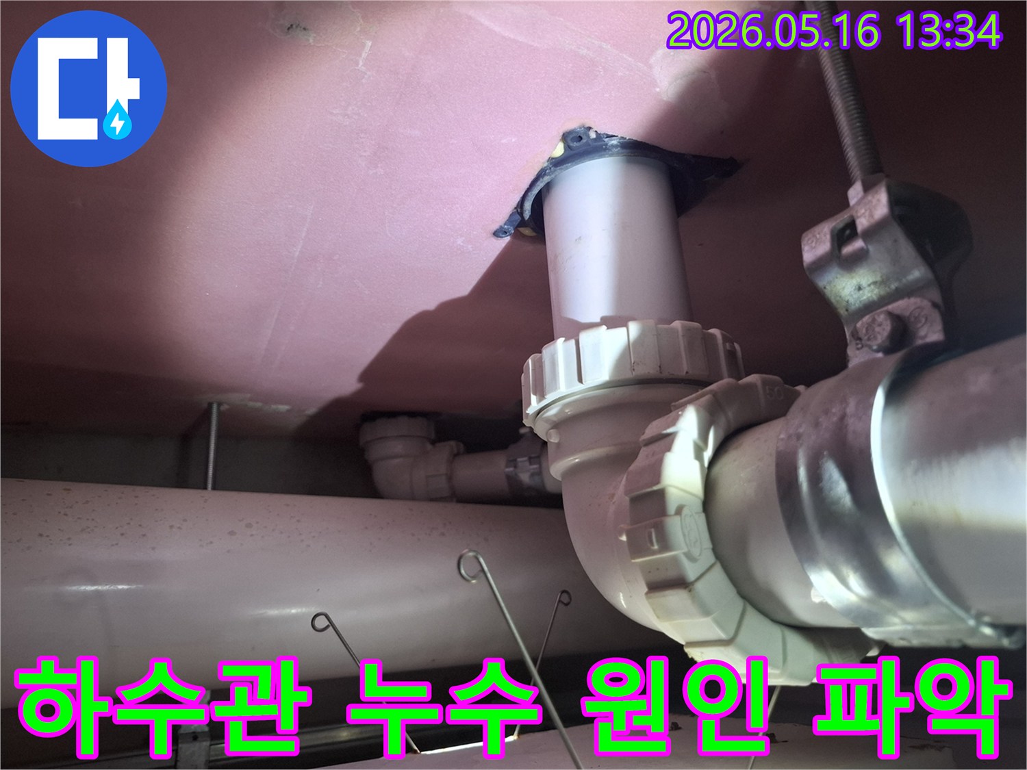 천장 하수관의 복잡한 연결 부위에서-누수 원인을-세밀하게 조사하는-작업 장면입니다.