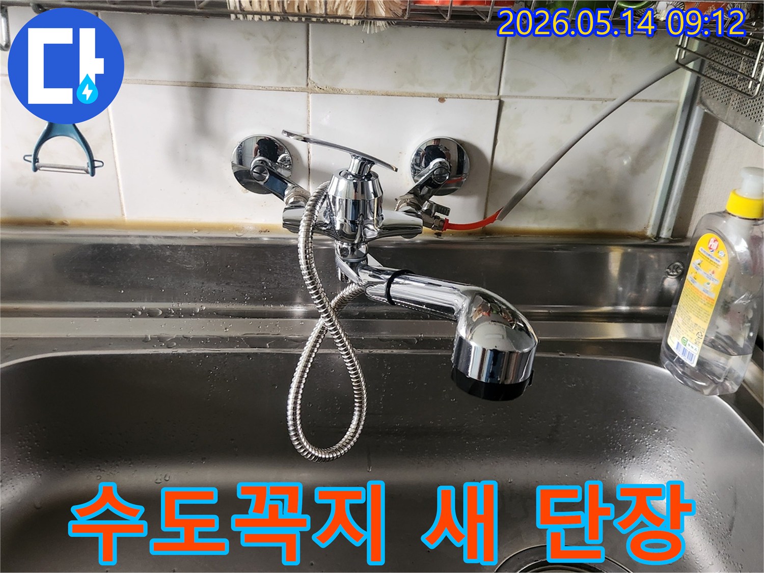 기존 수전의 문제점을 해결하고-새로운 수전으로-주방 환경을 개선했습니다.