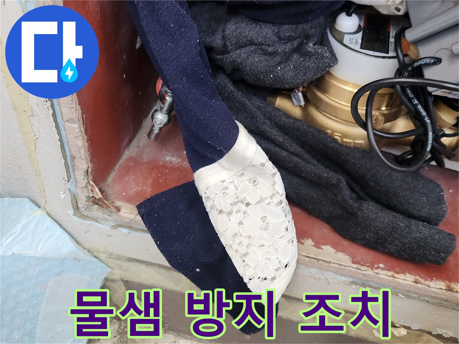 누수 탐지 전-필수적으로 진행되는-수도 계량기 잠금 작업 현장입니다.