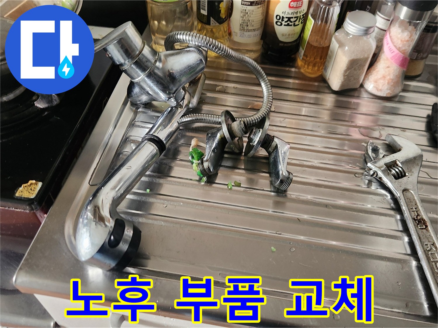 오래된 싱크대 수도꼭지 부품 교체 작업-주방 위생과 누수 방지를 위한 필수 과정