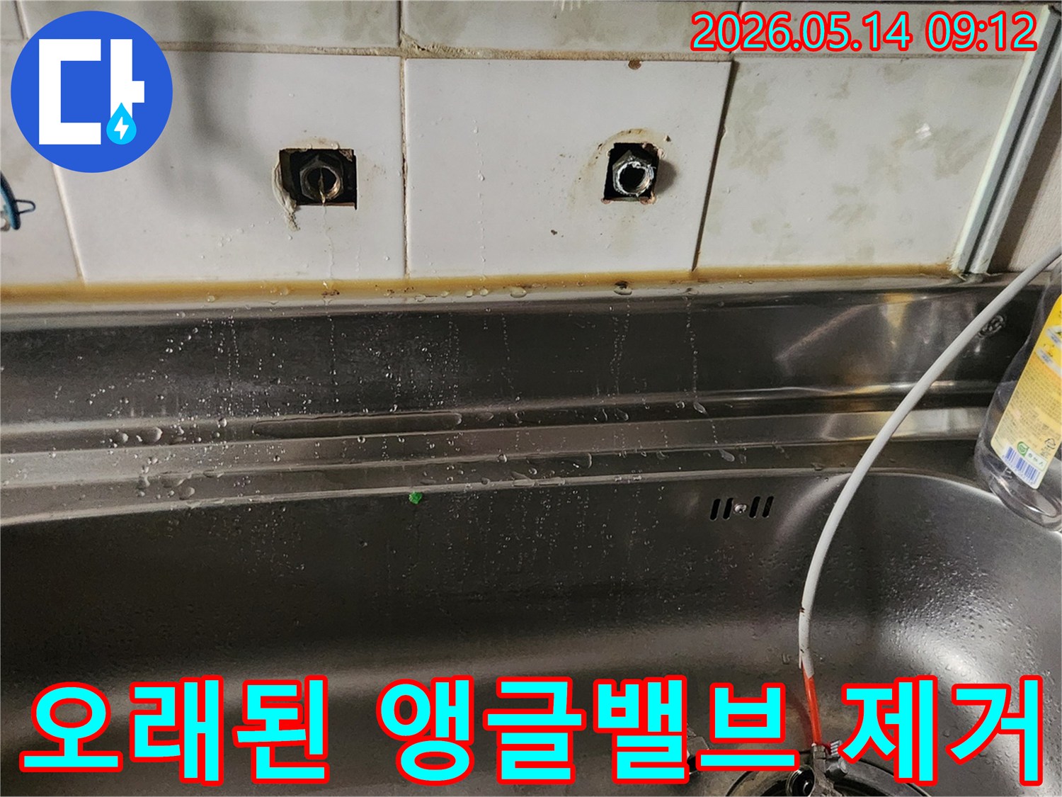 주방 싱크대 벽면에서-오래되어 고장난 앵글밸브를 제거하는 작업 현장