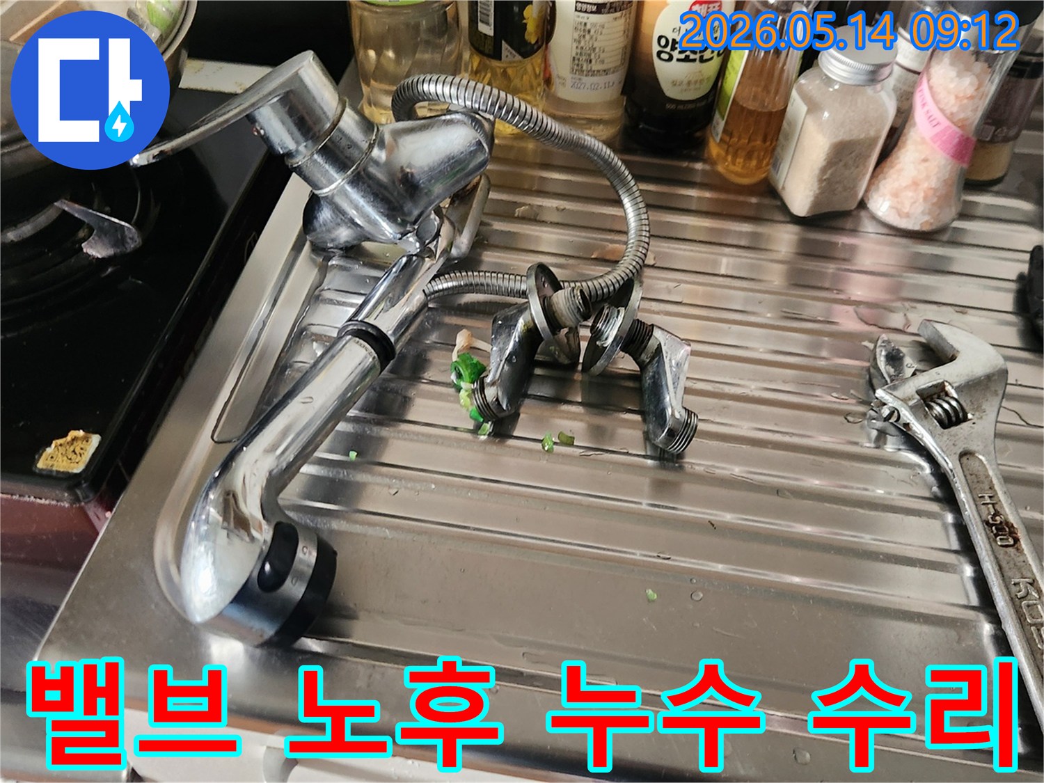청호아파트 주방 수도 밸브에서 발생한 누수로-낡은 부품을 제거하고 수리하는 과정입니다.