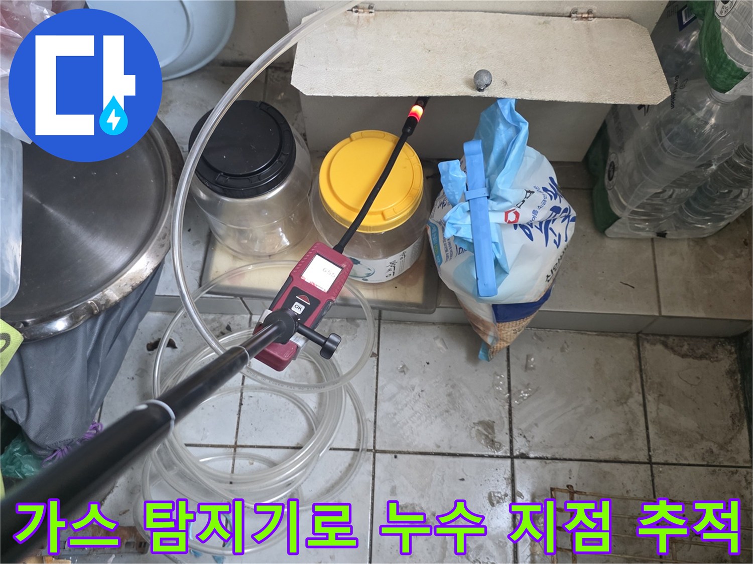 가스 탐지기를 활용한-배관 내부 가스 누출 확인 작업