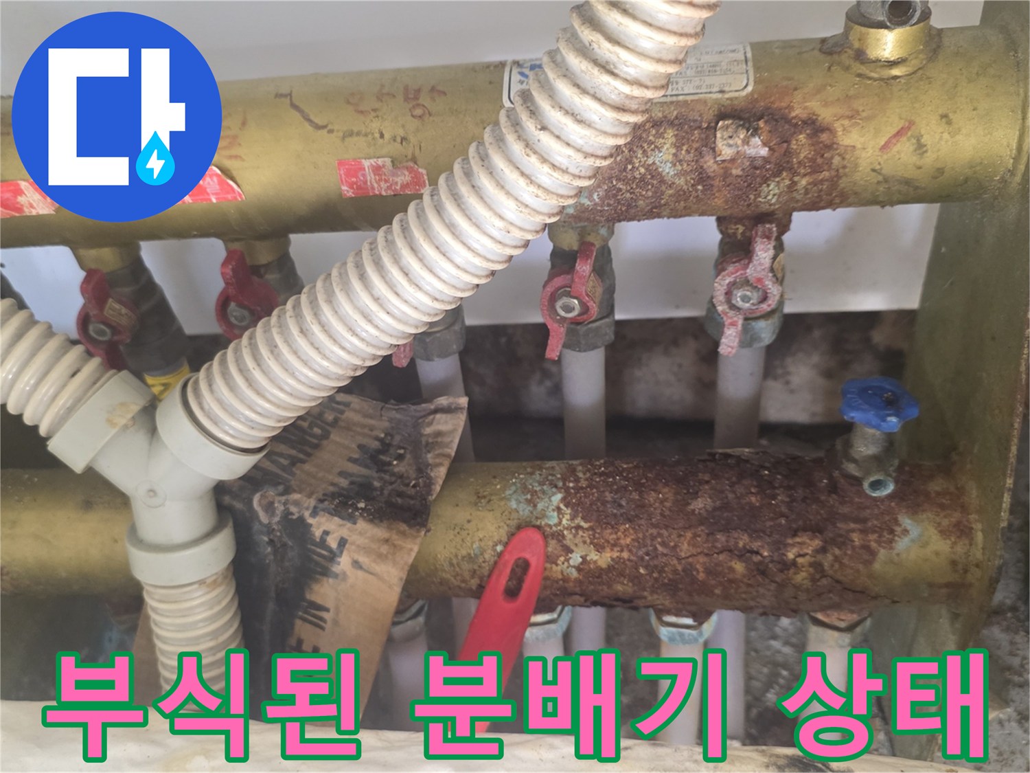 금속 부식이 심한 보일러 분배기 연결 부위 모습