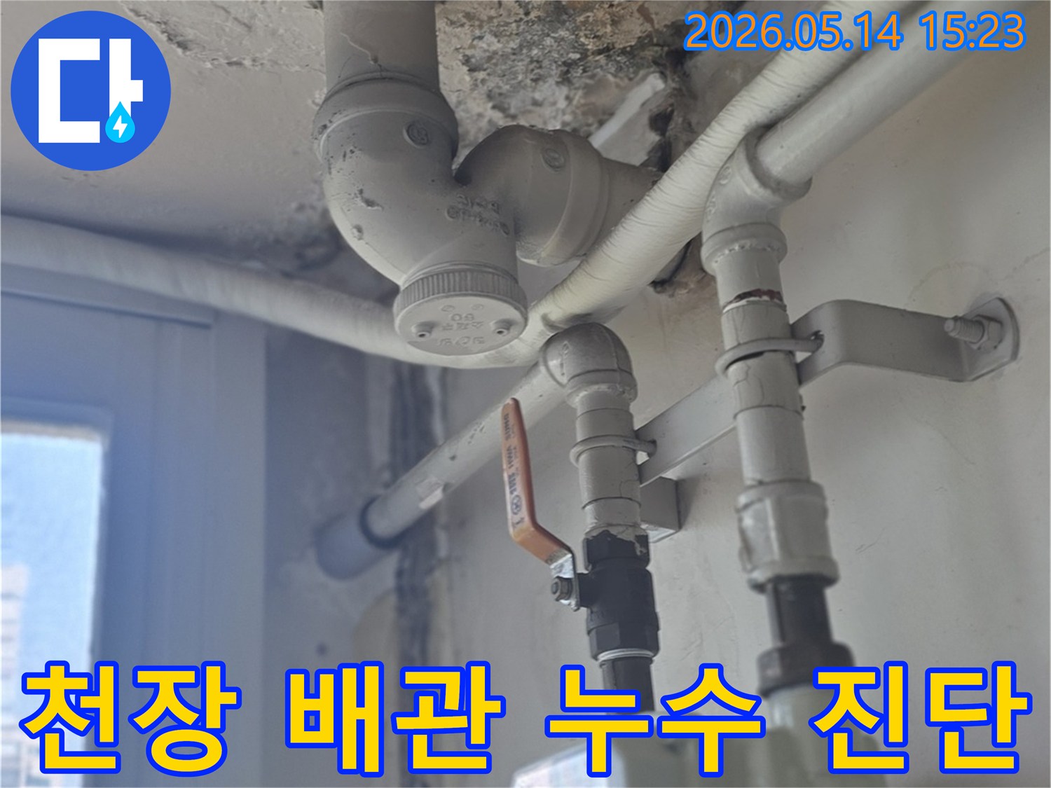 남양주-진건읍-아파트-천장에서-발견된-배관-누수-현장을-전문가가-정밀하게-확인하는-모습