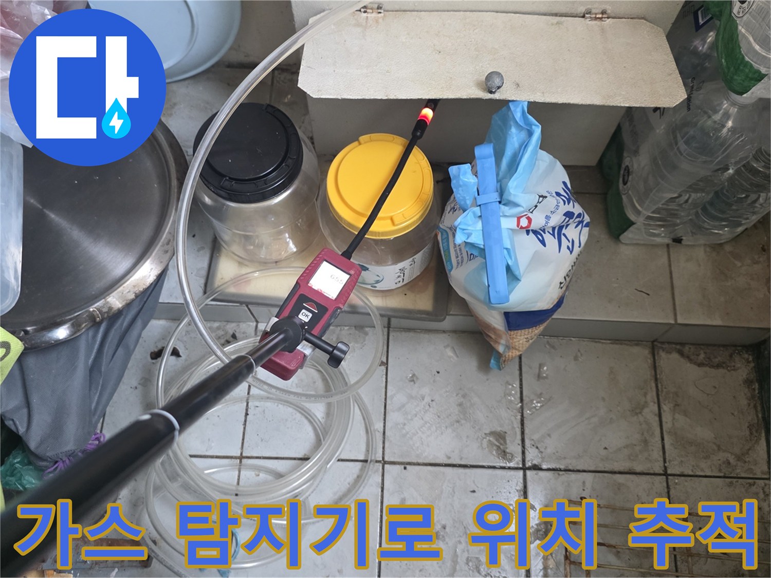 바닥에-주입된-탐지용-가스를-찾기위해-측정기를-운행하는-모습