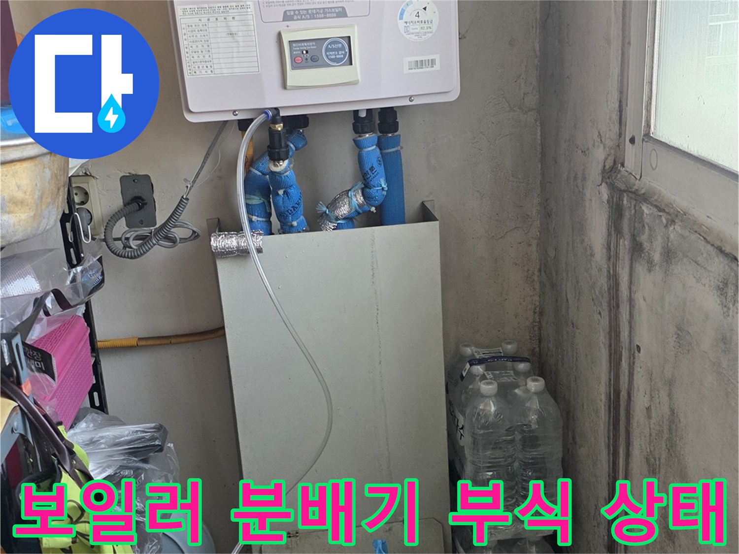 보일러실 하단-분배기 연결 부위의 심한 부식과 녹 발생 상태