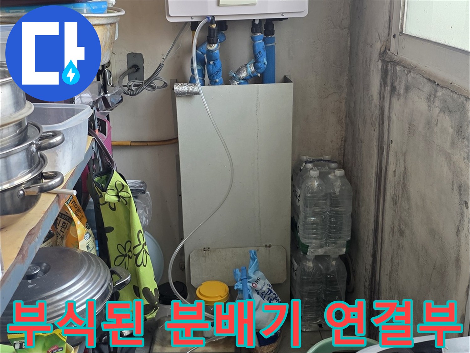 분배기-연결-부위-부식-및-녹발생