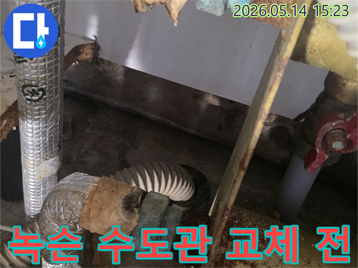 이-이미지는-남양주 아파트에서-발견된-심하게 부식된-수도관의-교체 전 상태를-기록한-사진입니다