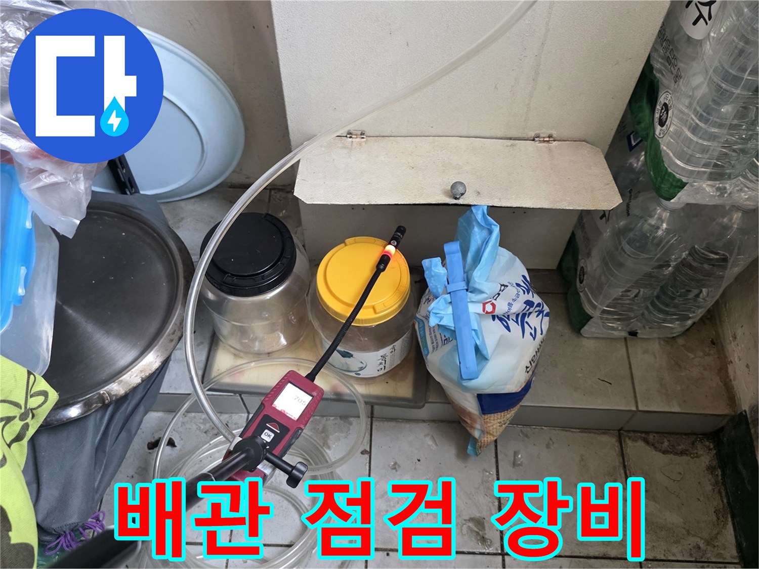 현장에서 사용하는 가스 탐지기와 배관 주변 환경