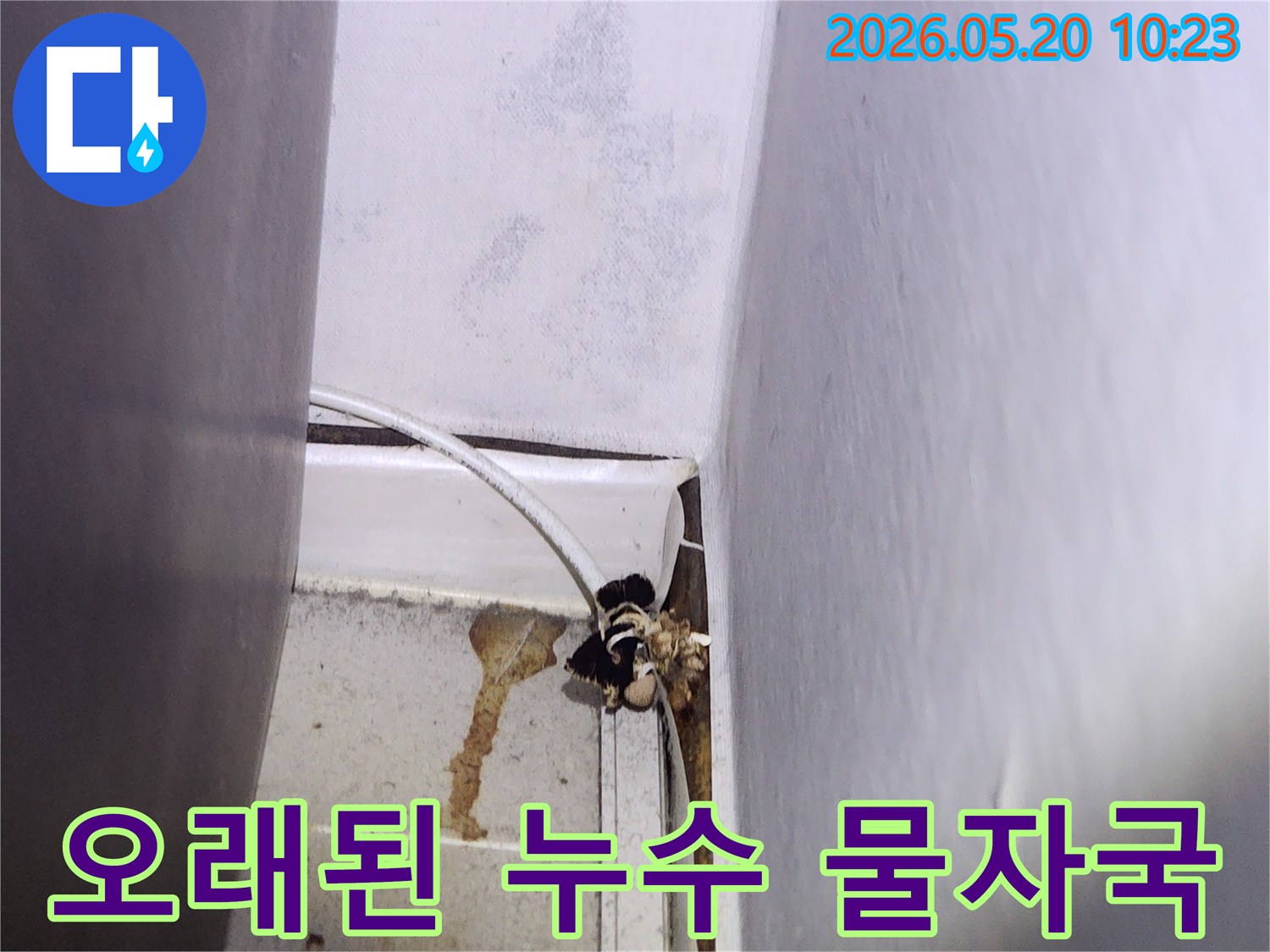 천장과-벽면-모서리에서-오랜-시간-누적된-물자국과-곰팡이가-확인되는-모습입니다