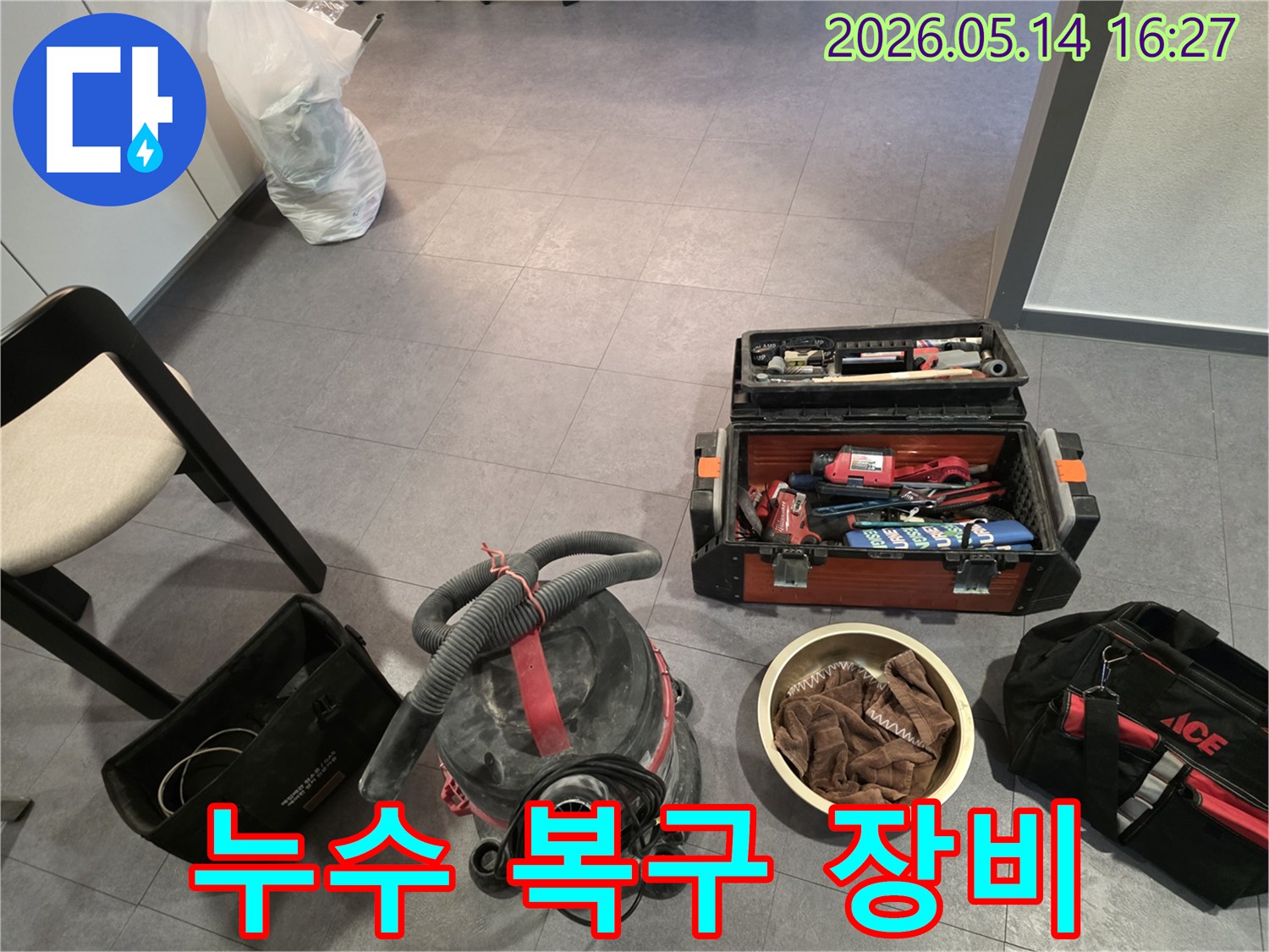 누수 복구 작업을 위한-다양한 전문 도구들이-현장 바닥에 준비된 모습