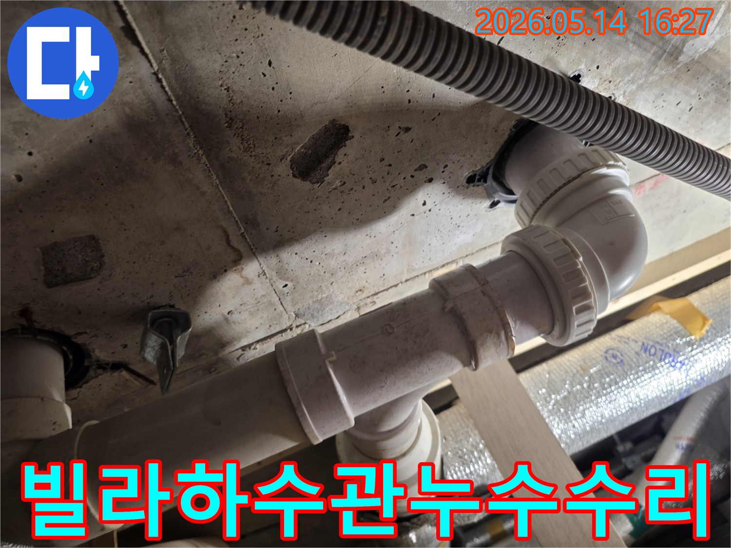 누수-전문가가-빌라-천장-하수관의-누수-지점을-정확히-탐지하고-수리하는-모습