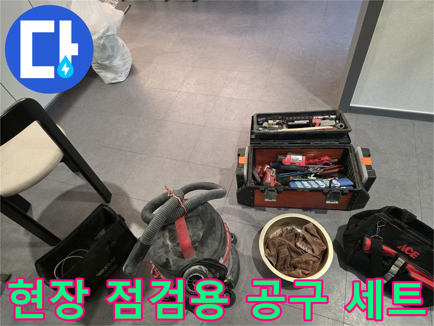 누수 지점 확인과 배관 교체를 위한 전문 수리 도구들