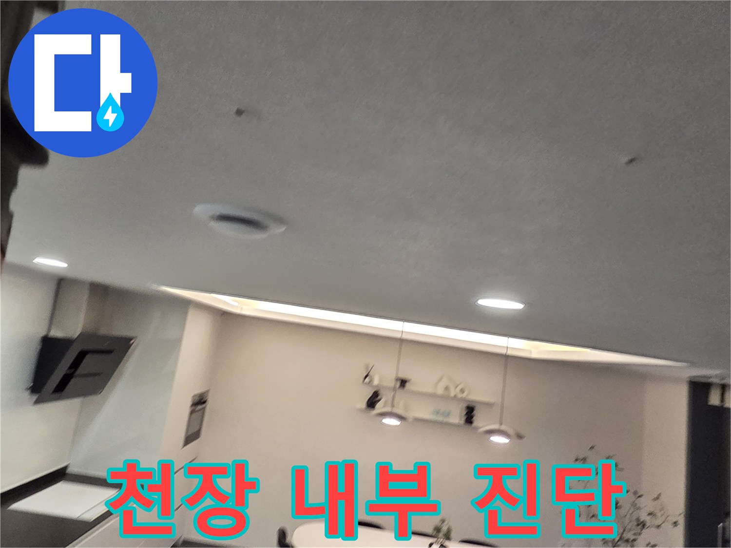 배관 확인 작업-천장 점검구로 본 실내 천장 모습