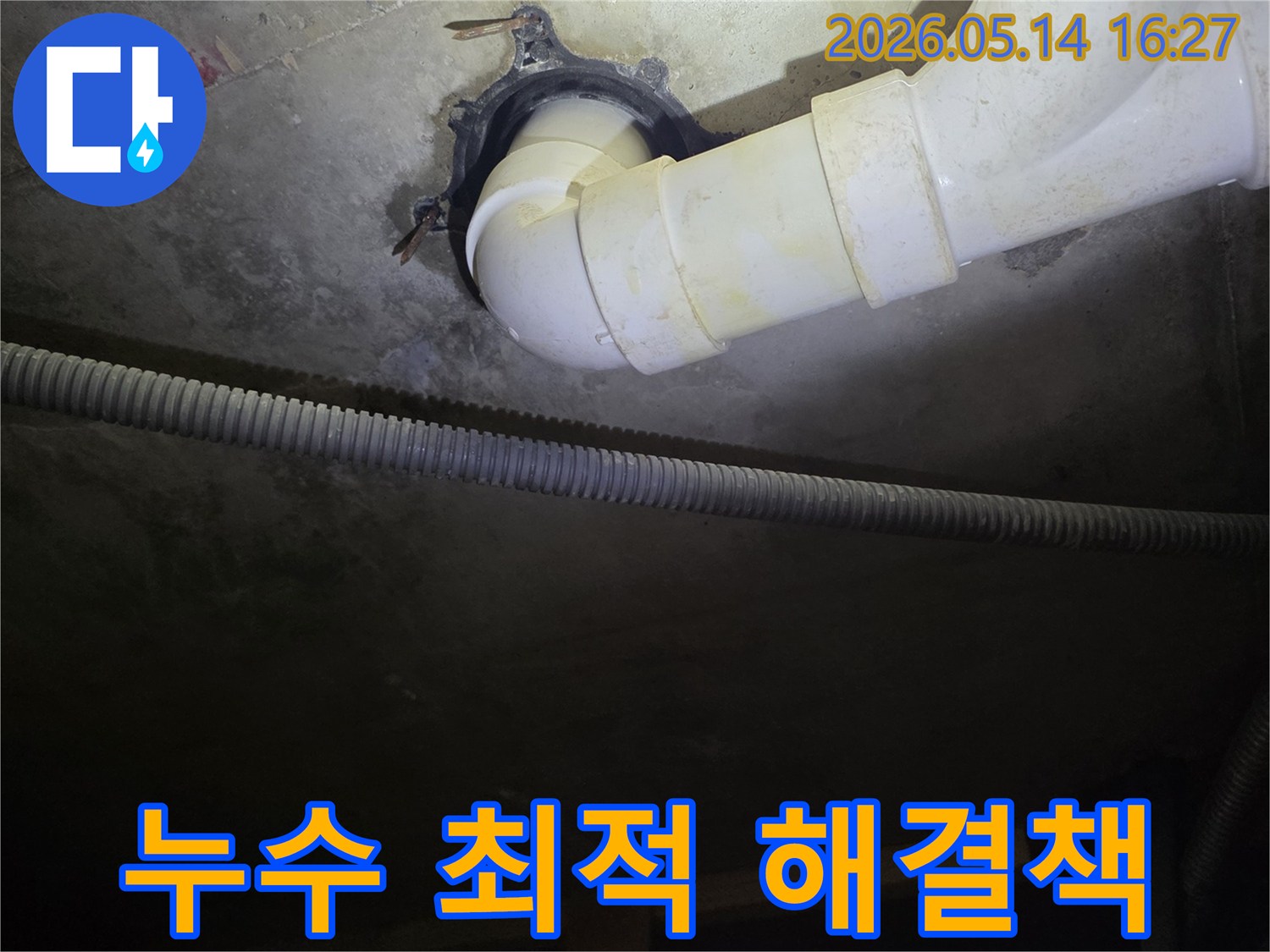 서울-서대문구-봉원사길-주택-지하-배관-누수-현장에서-최적의-해결책을-제시하는-모습