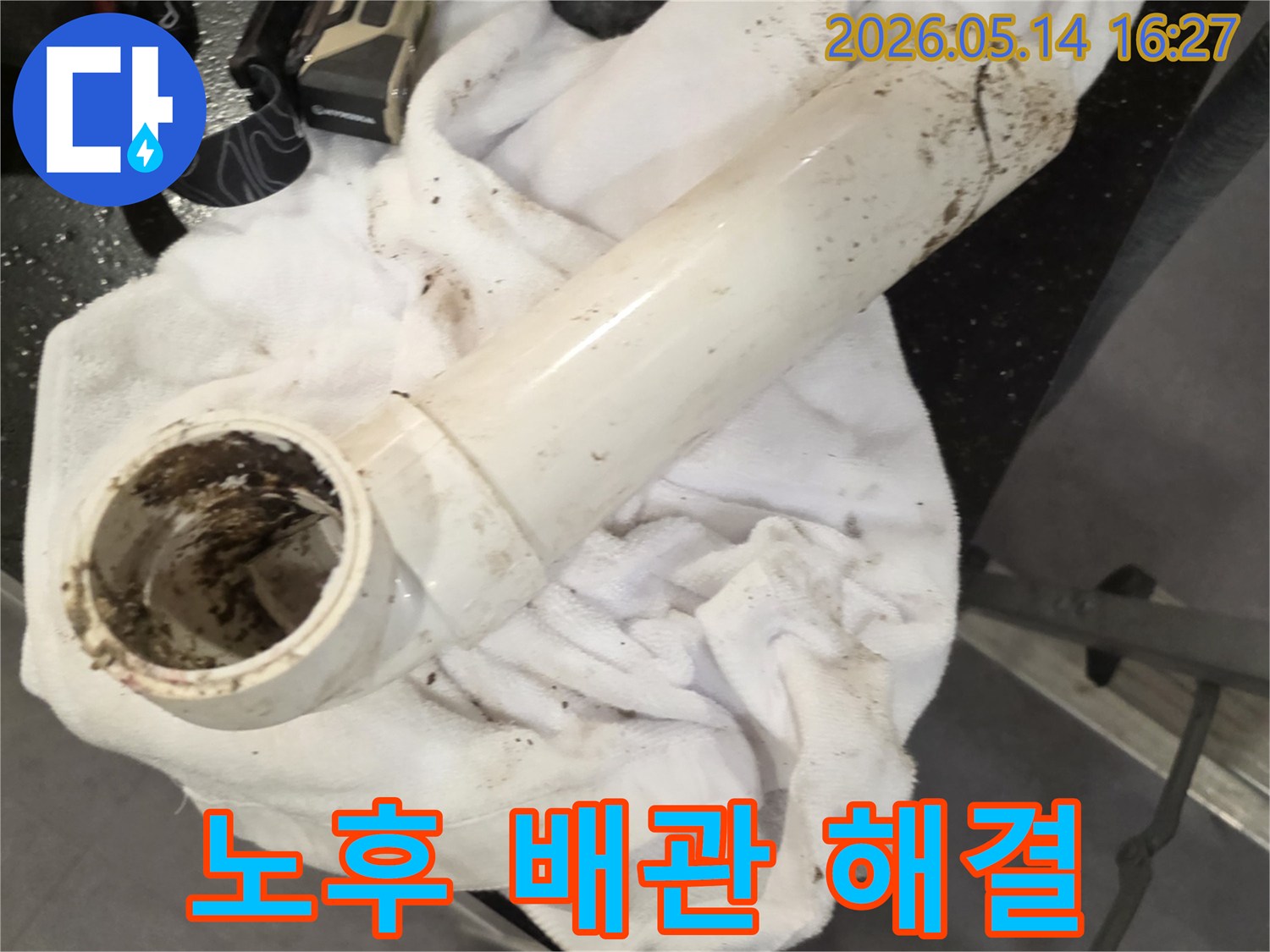 오래되고-손상된-배관을-제거하고-새로운-배관으로-교체하여-누수를-해결한-모습