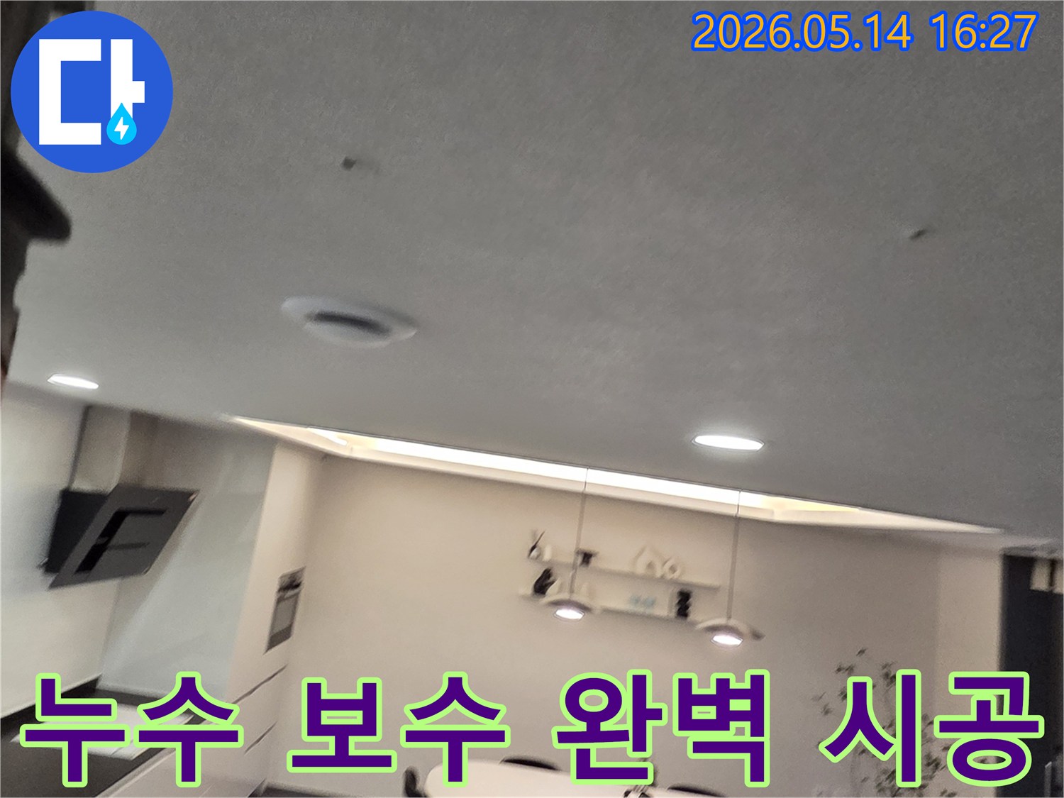 이 이미지는 주방 천장의-작은 물 얼룩과-환기구를 보여주며-누수 보수 시-완벽한 시공을 통한-고객 안심의-중요성을 강조합니다