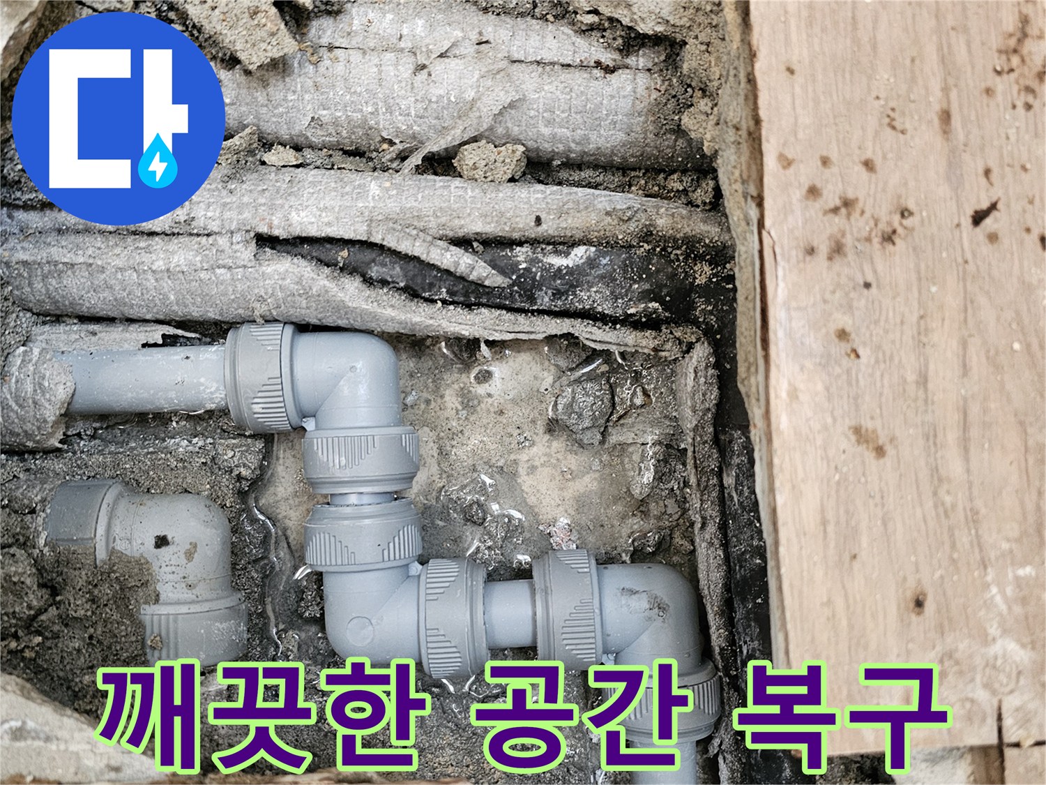 누수-문제를-해결하고-새로운-회색-파이프를-설치하여-깨끗하고-기능적으로-복구된-공간의-모습입니다