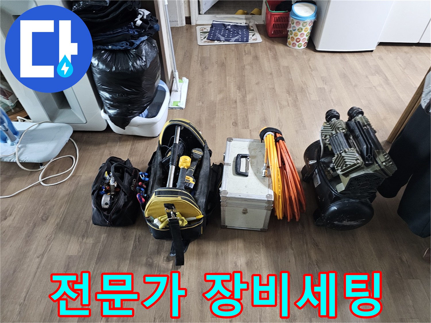 누수 탐지 전문가가-현장에 도착하여-다양한 공구와 장비를-정리하는 모습