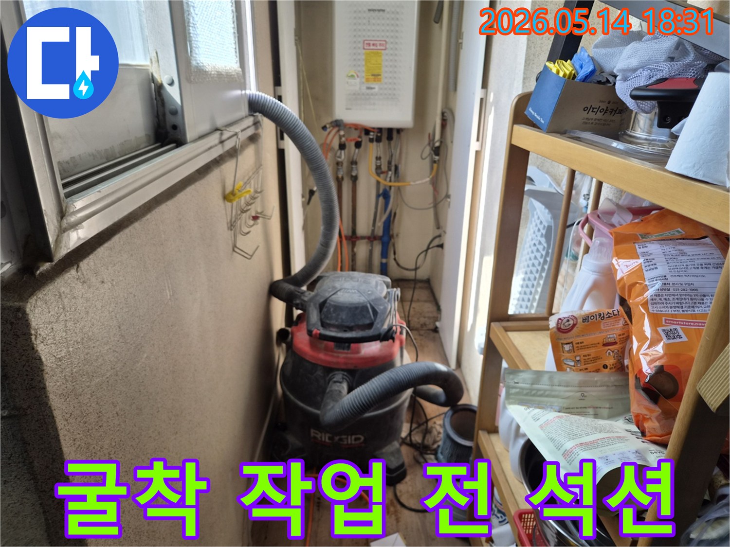 누수 현장 굴착 작업 전-먼지 흡입을 위한-산업용 석션기 설치 과정