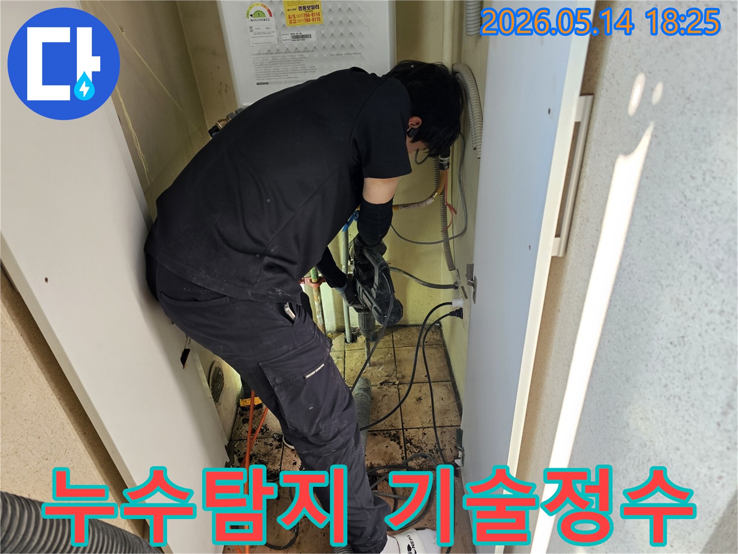 덕풍동-아파트에서-누수-탐지-기술의-정수를-보여주기-위해-전문가가-최첨단-장비로-작업하는-모습입니다.