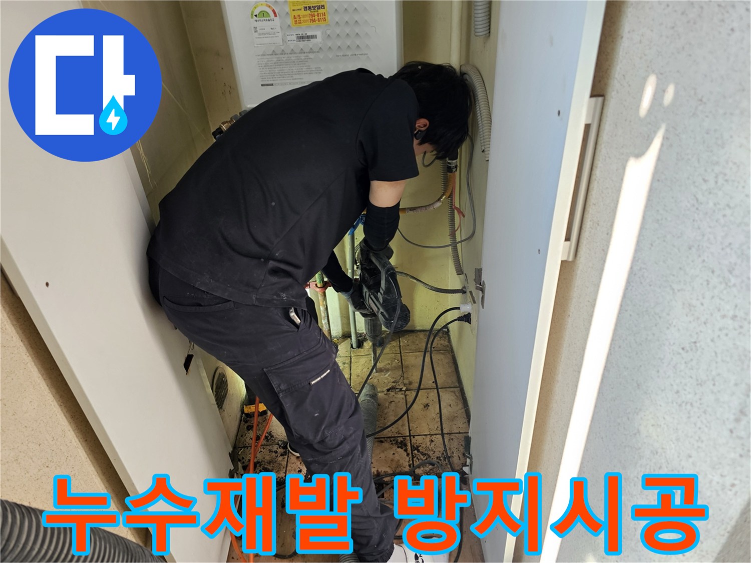 동일아파트에서-누수-재발을-방지하기-위해-전문가가-꼼꼼하게-시공-작업을-진행하는-모습입니다.