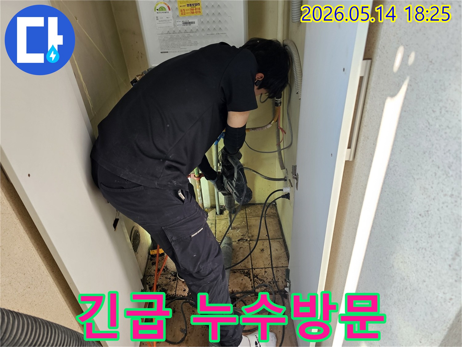 동일아파트에서-누수-피해-최소화를-위해-전문가가-긴급-방문하여-탐지-작업을-진행하고-있습니다.
