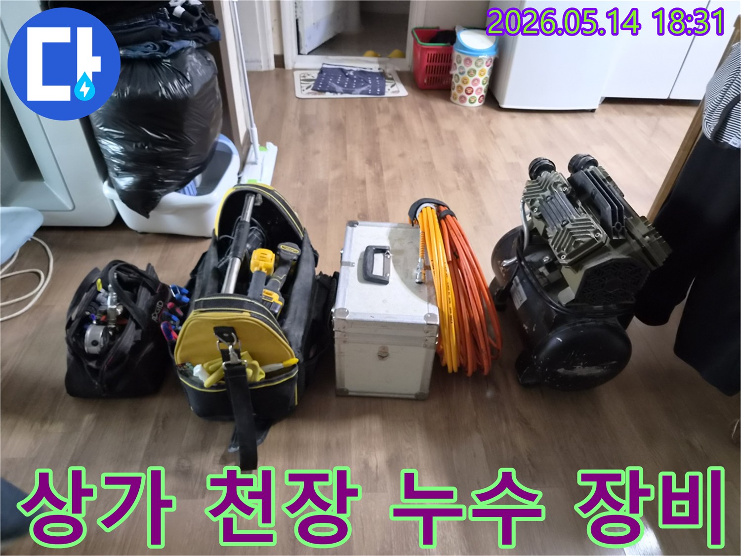 상가-천장-누수-문제를-정확히-진단하기-위해-준비된-공압-검사-장비와-다양한-전문-도구들
