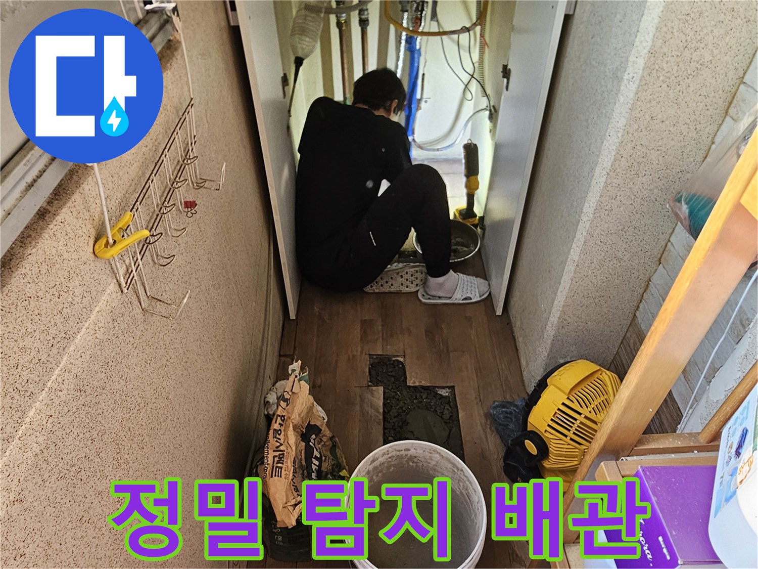 아파트 누수 해결을 위해-정밀 탐지로 찾아낸-손상된 배관을-새로운 자재로-교체하는 작업입니다