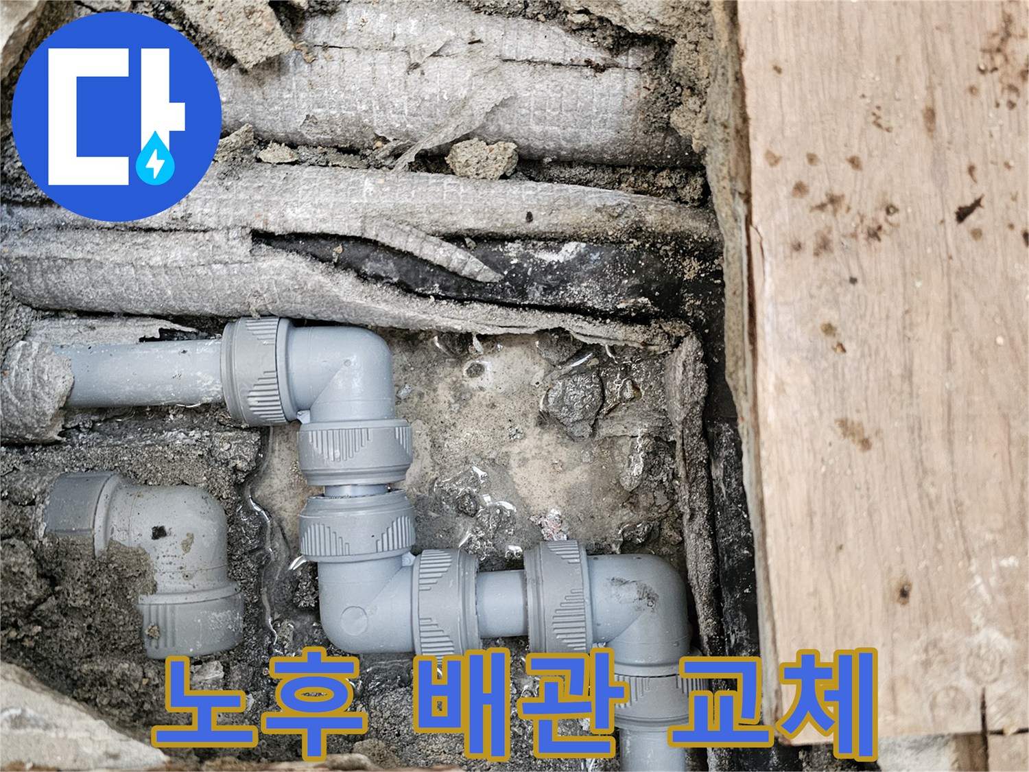 오래되어-취약해진-배관을-새로운-회색-파이프로-교체하여-누수-문제를-해결하고-안정성을-확보한-모습입니다