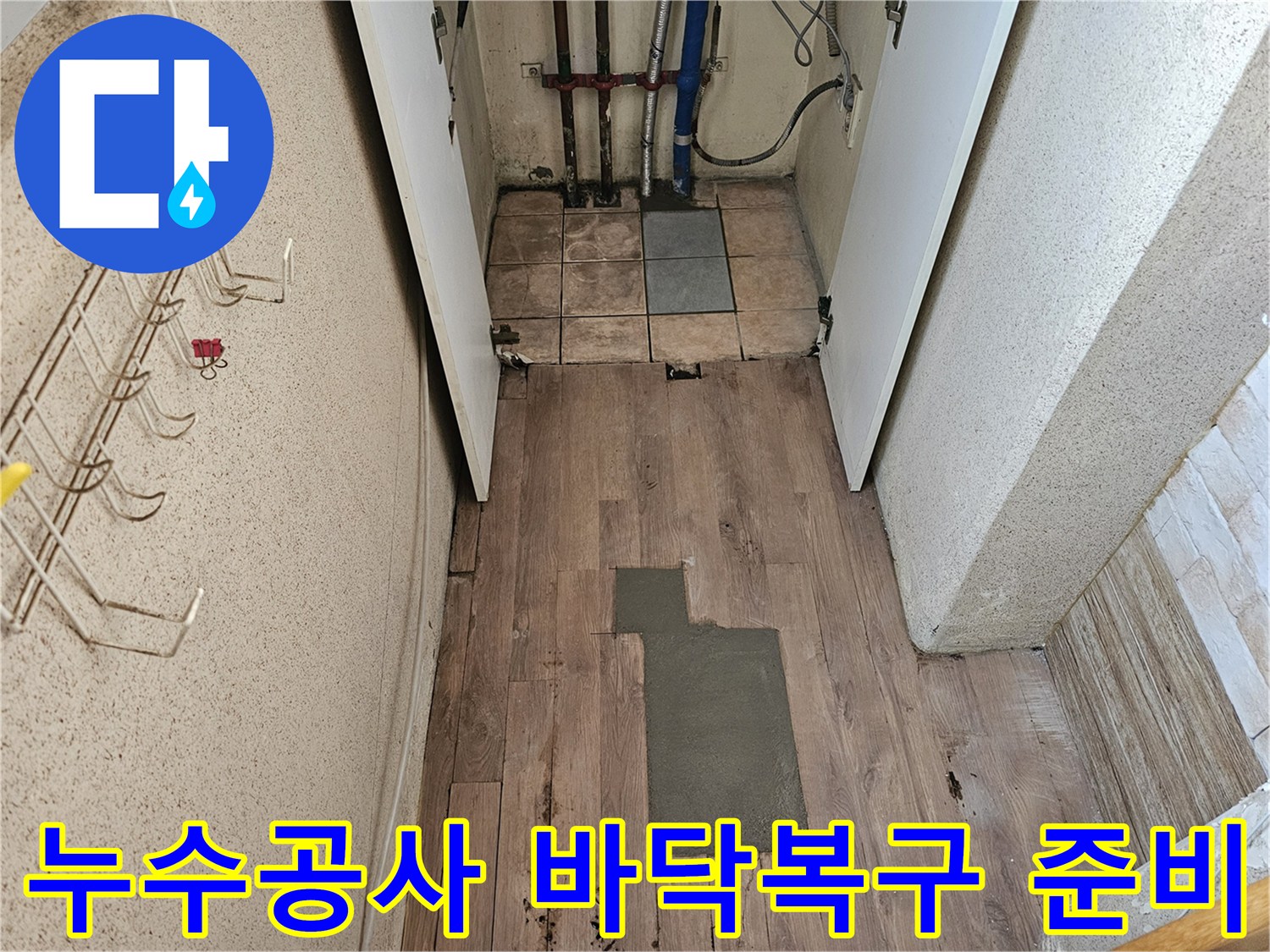 오래된-배관-누수로-인해-손상된-바닥을-제거하고-새로운-바닥재-시공을-위한-기초-작업입니다