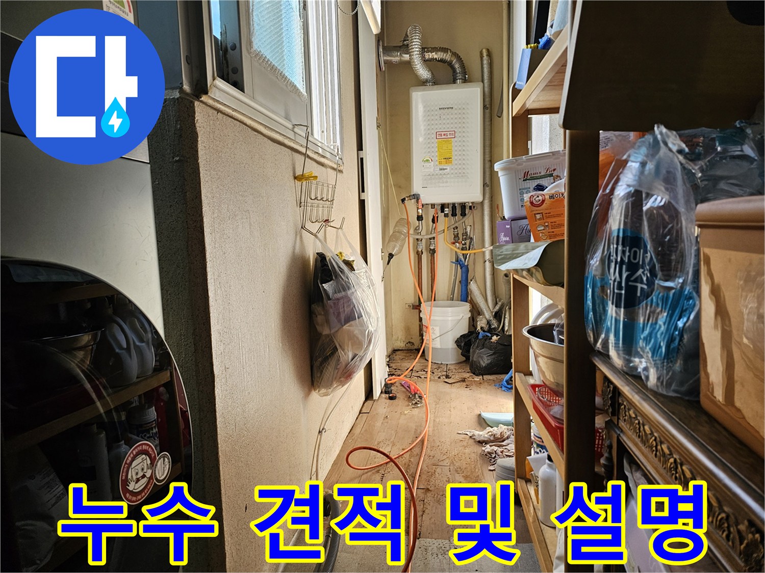이 이미지는 하남 덕풍동 아파트에서-누수 탐지 후 고객에게 친절하게 설명하는 모습을 보여줍니다.