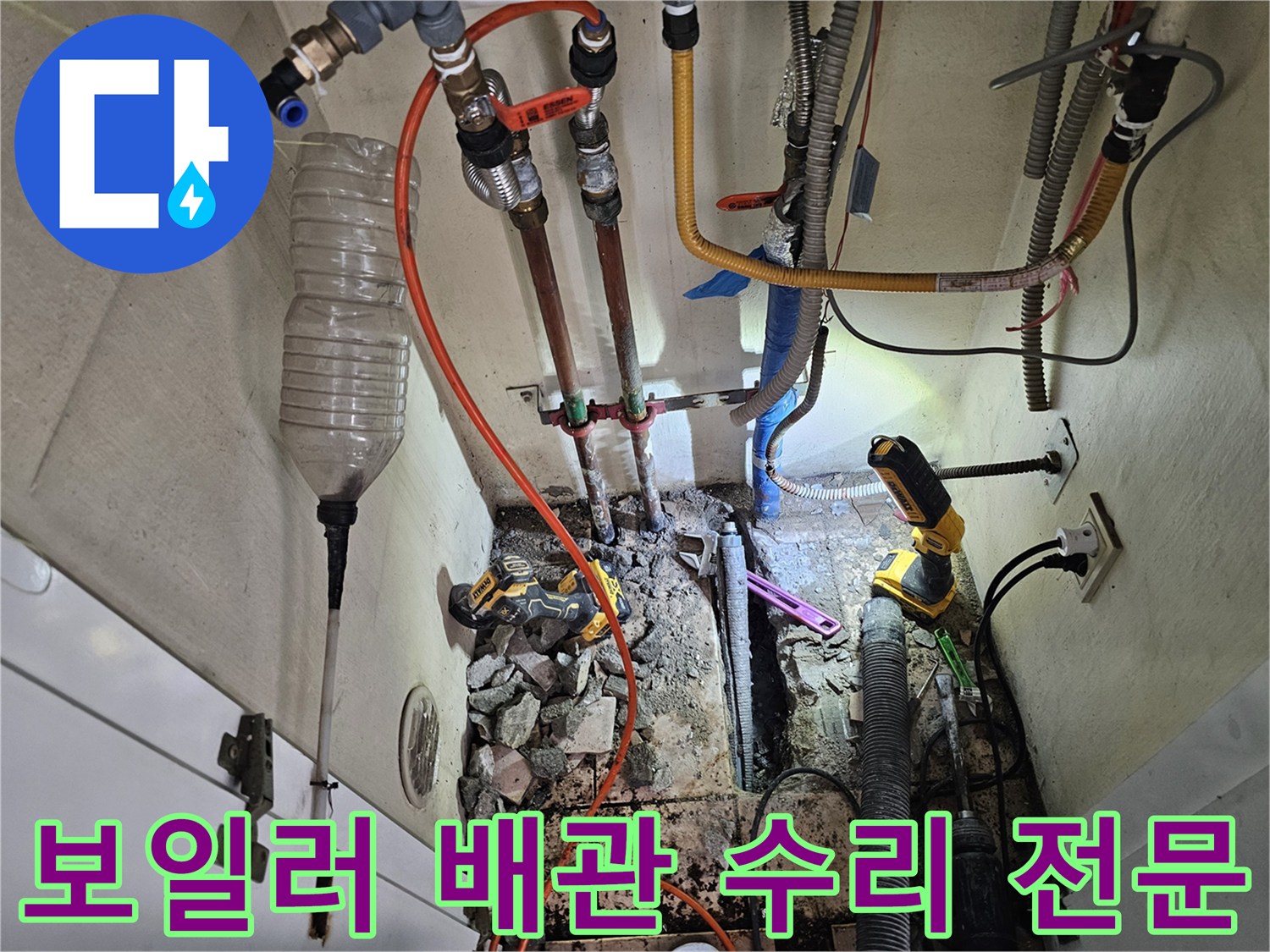 이 이미지는-하남 덕풍동 아파트에서-보일러 배관 누수를-전문적으로 수리하는-작업 현장을 보여줍니다.