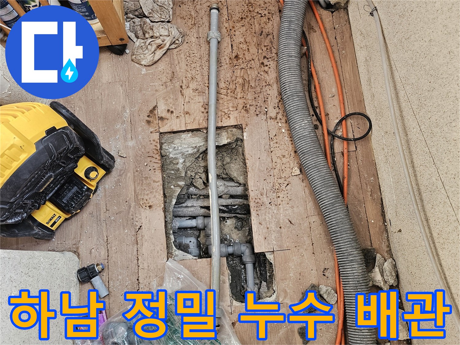 정밀-누수-탐지-결과-확인된-손상된-배관을-새것으로-교체하는-누수-공사-현장