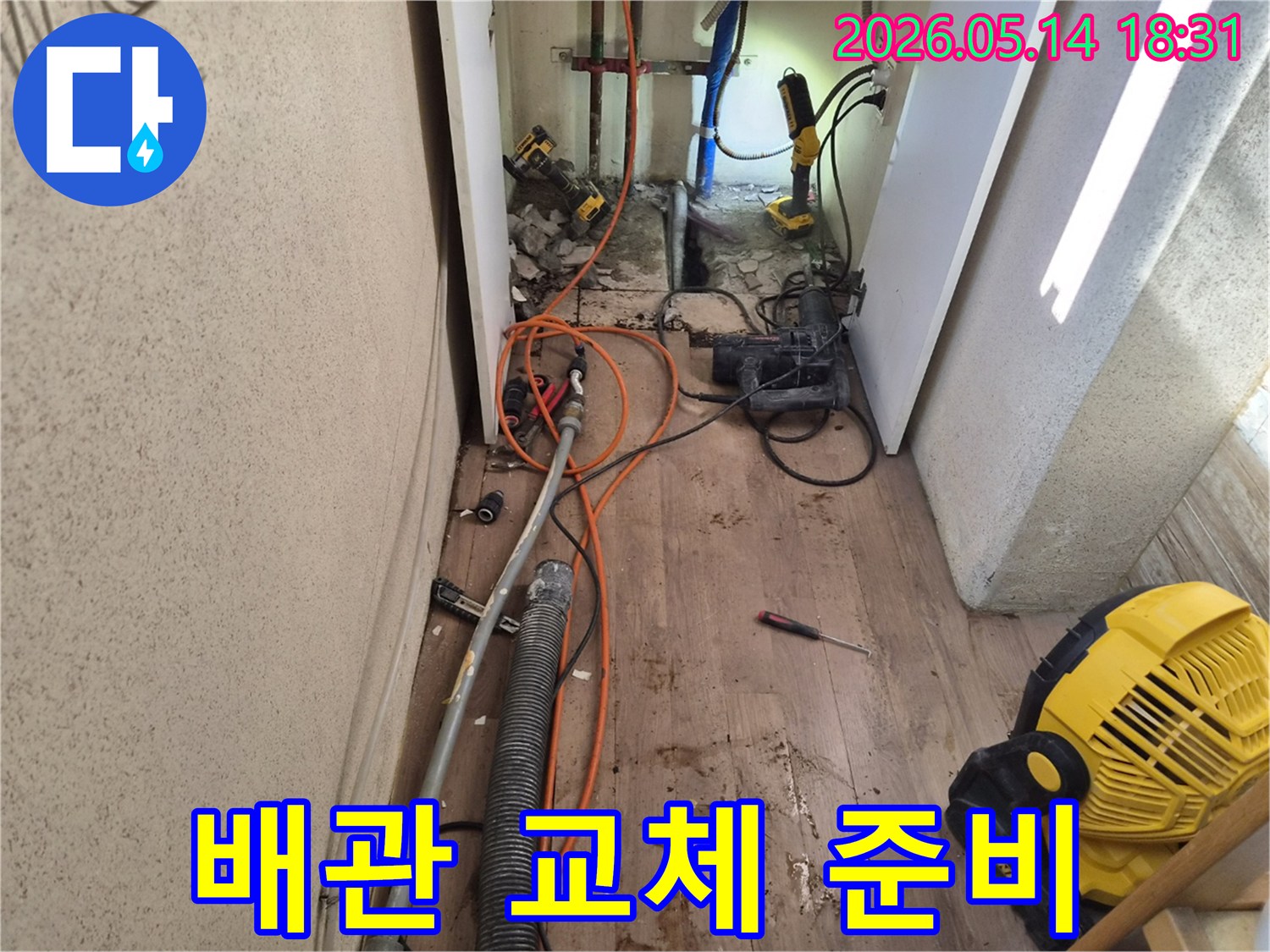 정밀 탐지로 찾아낸-누수 지점의 배관을-교체하기 위한-준비 현장입니다.