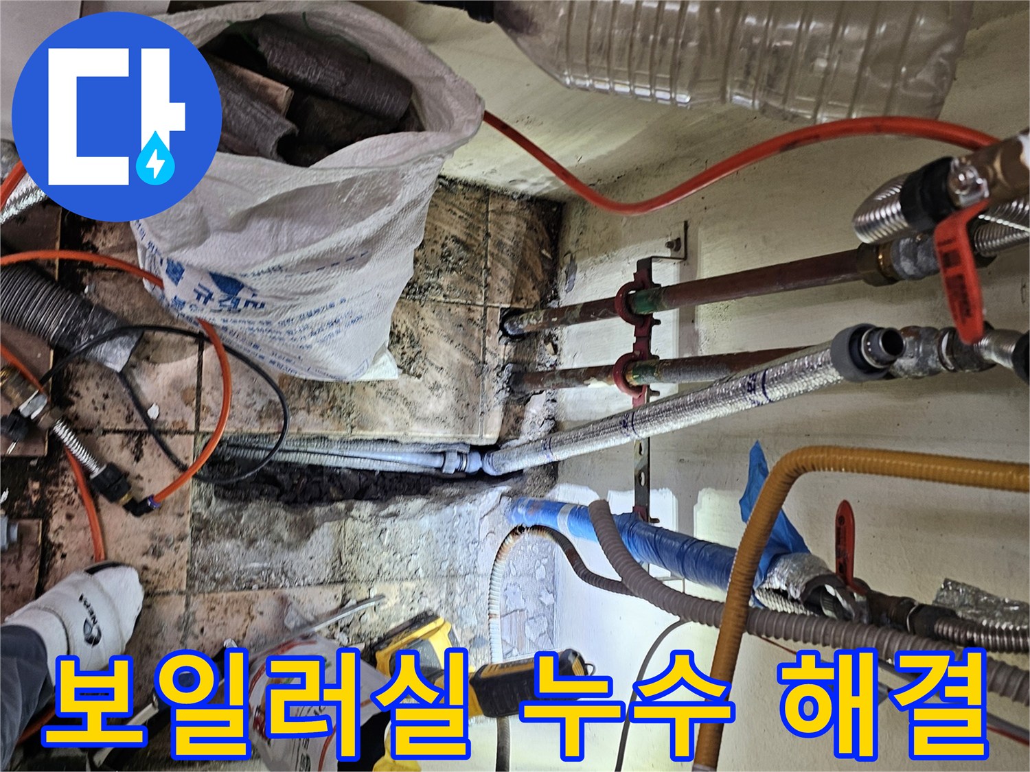 하남-덕풍동-동일아파트의-보일러실에서-발생한-누수를-전문적으로-진단하고-해결하는-작업-현장입니다.