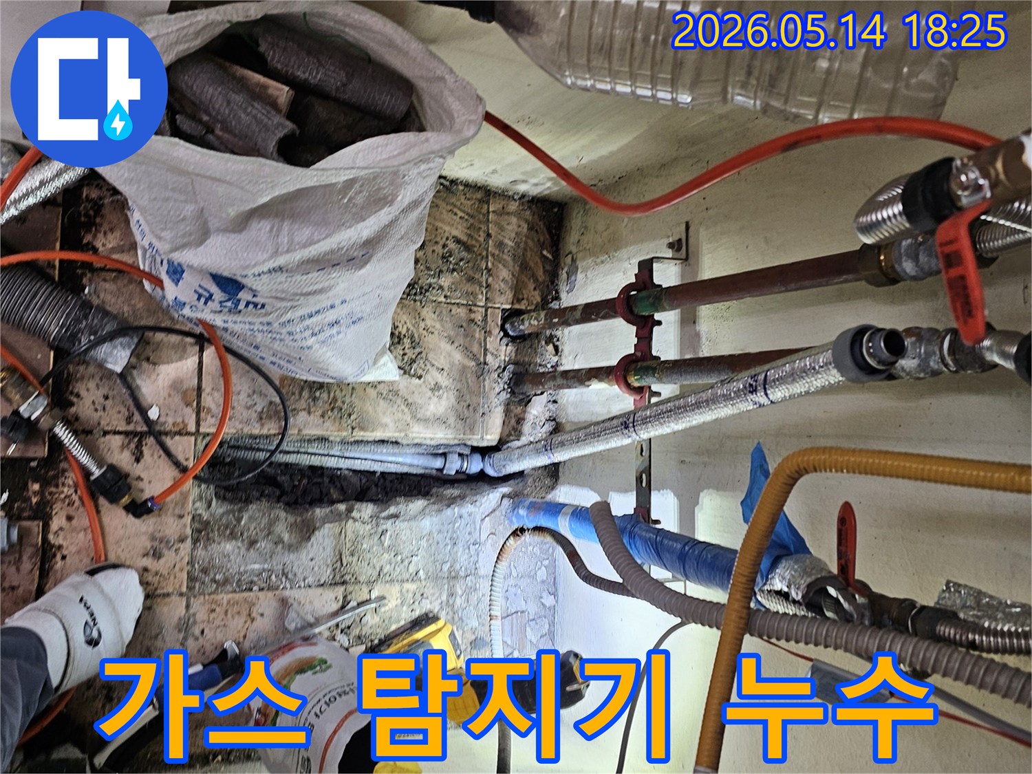 하남-덕풍동-아파트에서-가스-탐지기를-사용하여-누수-지점을-정확하게-찾아내는-작업-현장입니다.