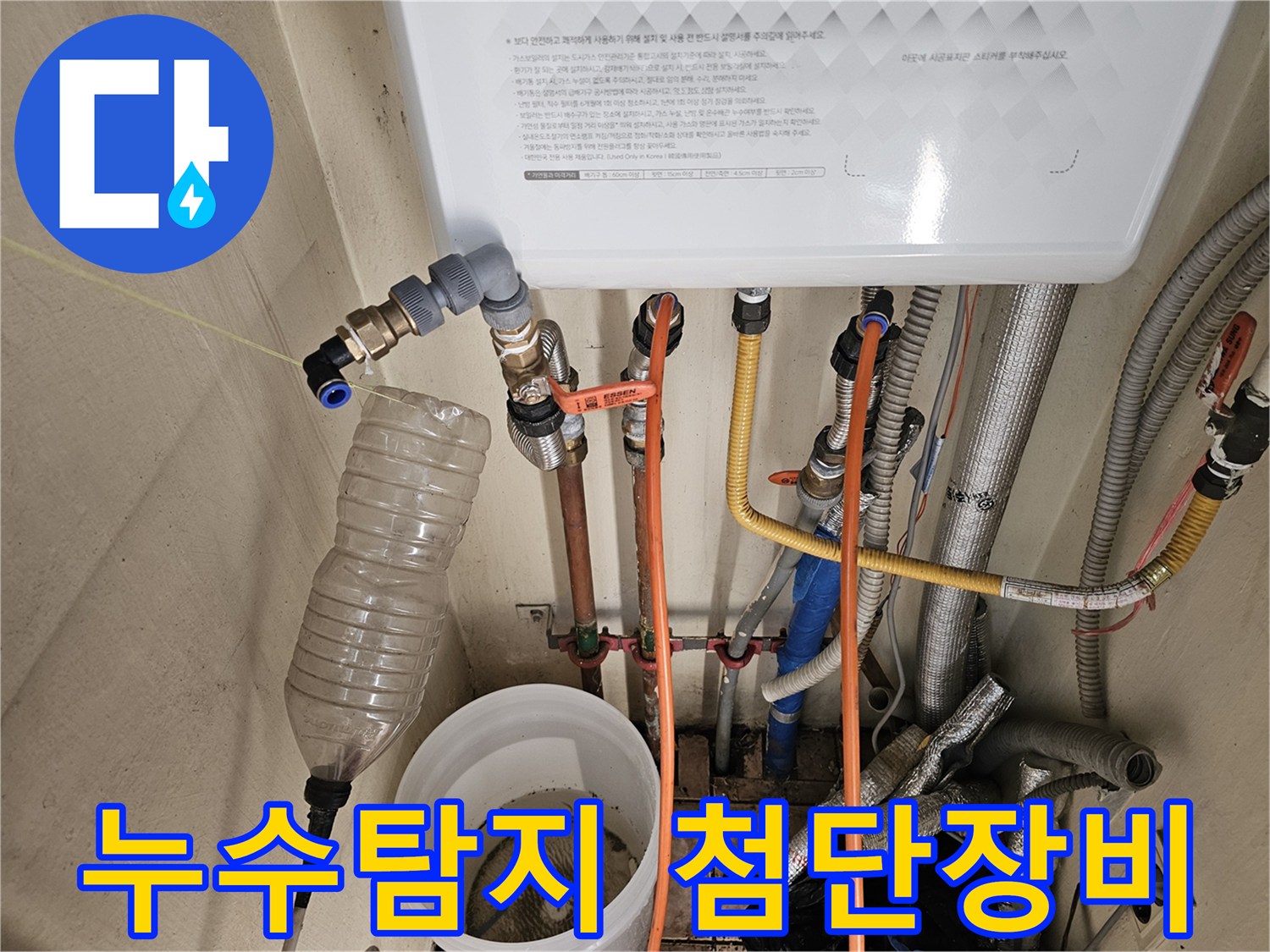 하남-덕풍동-아파트에서-첨단-장비를-활용하여-누수를-정밀하게-탐지하는-모습입니다.