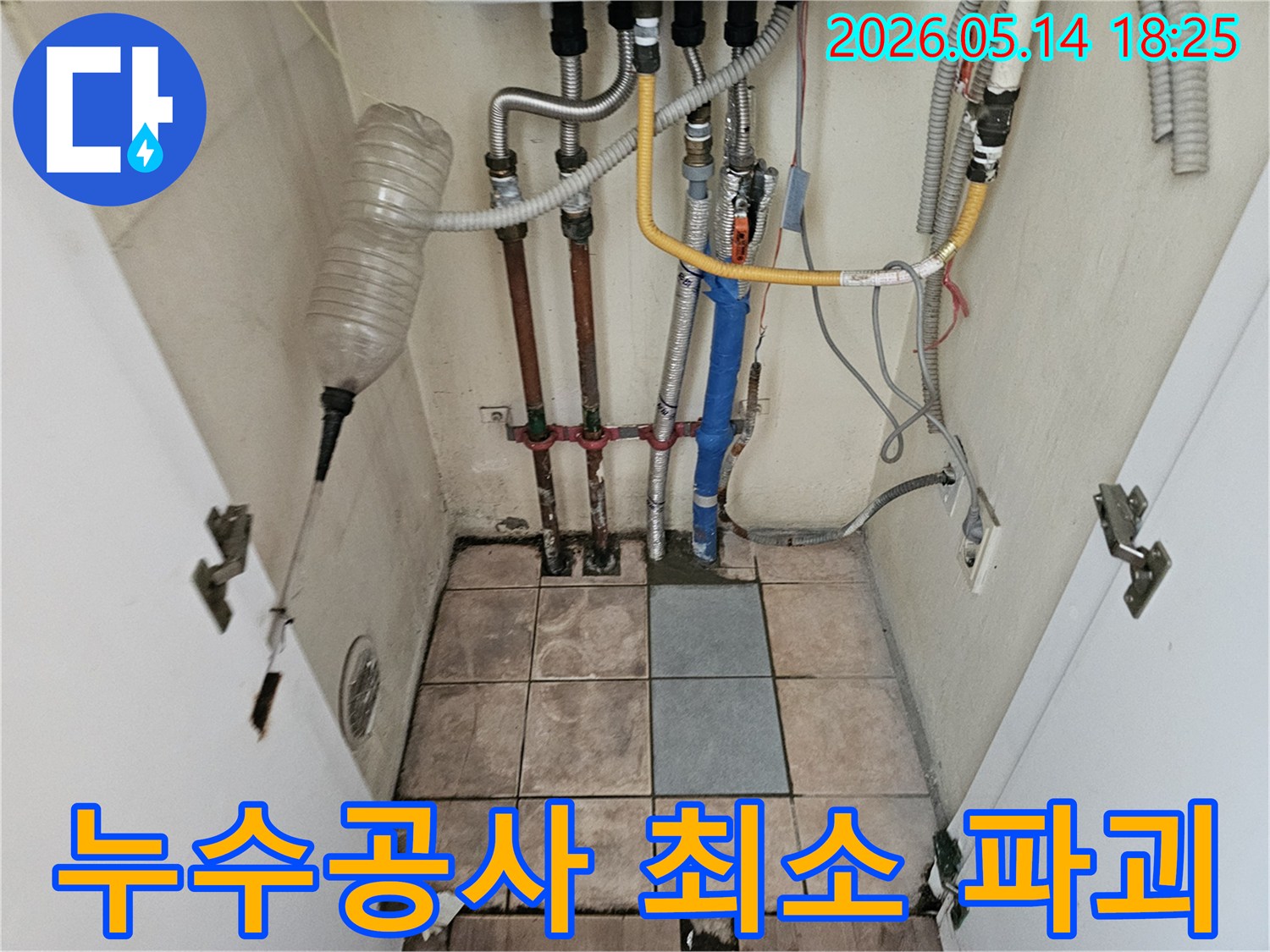 하남 동일아파트에서 누수공사를-최소한의 파괴로 진행하는 현장입니다.
