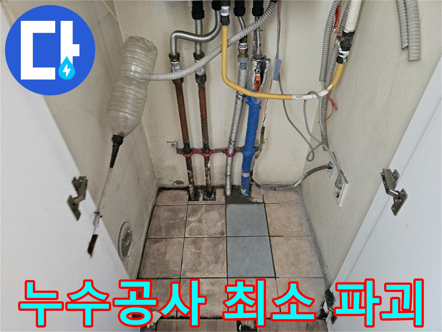하남 동일아파트에서 누수공사를-최소한의 파괴로 진행하는 현장입니다.