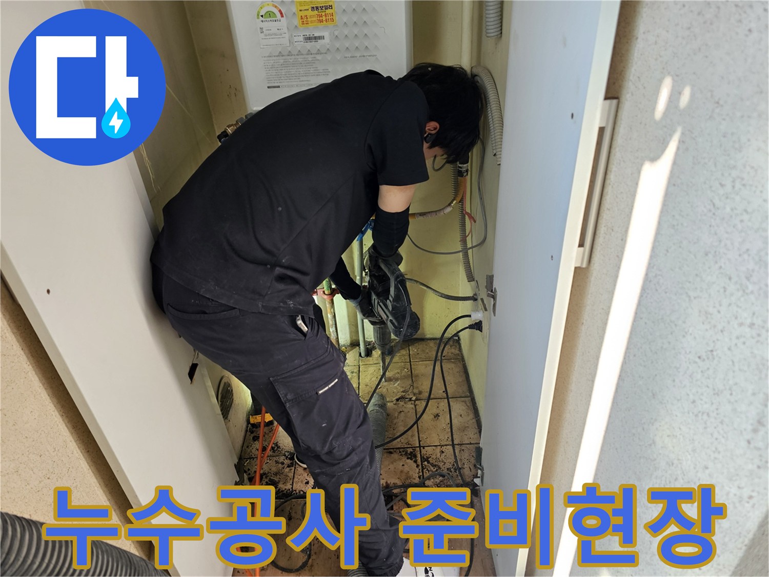 하남-아파트-누수공사-현장에서-배관-교체를-위해-전문가가-준비-작업을-진행하고-있습니다.