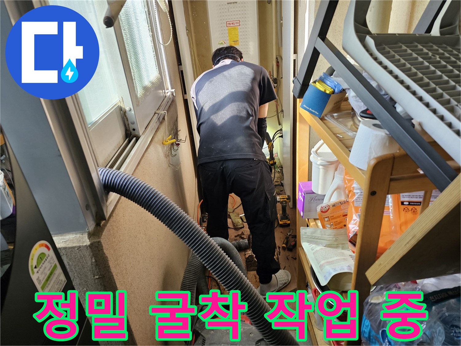 하남-위례동-빌라에서-수도관-누수-확인-후-전문가가-정밀하게-바닥을-파쇄하는-작업-현장