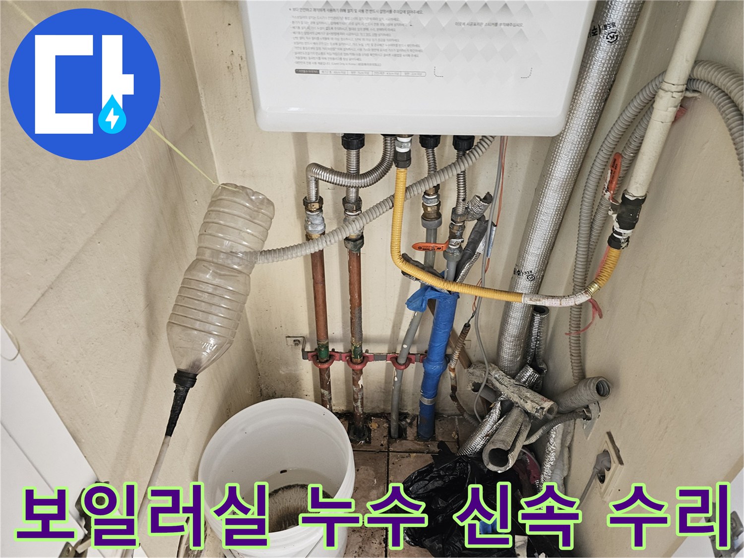 하남시 덕풍동 주택 보일러실에서-발생한 배관 누수를-전문가가 신속하게 탐지하고-수리하는 과정입니다.