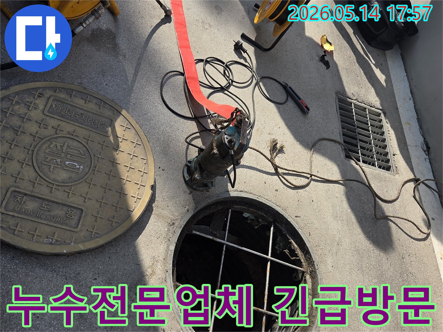 누수 전문 업체의 긴급 방문 서비스-24시간 언제든 해결 가능한 전문 기술-현장에서의 신속한 대응