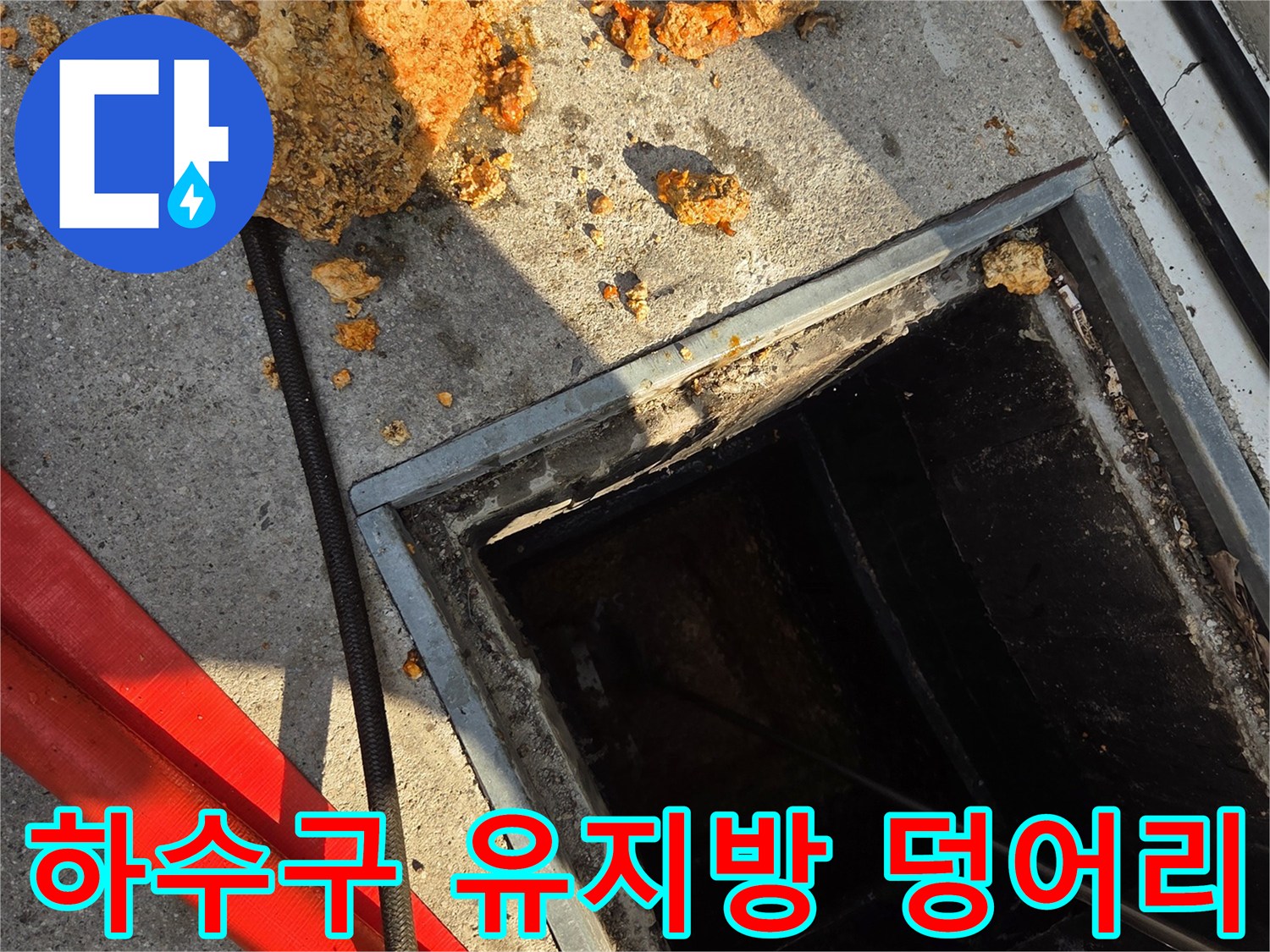 맨홀 입구 옆에 쌓인 노란색 기름 슬러지들