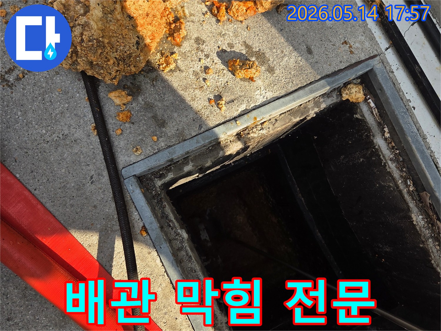 배관-막힘으로-인한-누수-문제를-해결하기-위해-전문-업체에서-점검구를-열고-이물질을-제거하는-작업-현장-전문가의-숙련된-기술