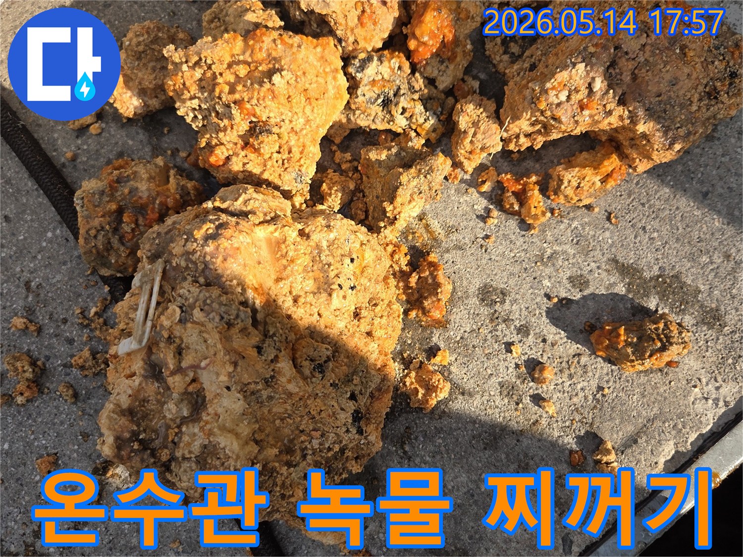 이 이미지는-온수관에서-제거된-심각한 녹물과-스케일 덩어리들을-보여줍니다